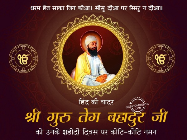 Shri Guru Teg Bahadur Sahib ji