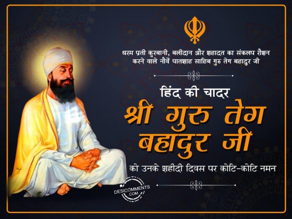 Shahidi Divas Shri Guru Teg Bahadur ji