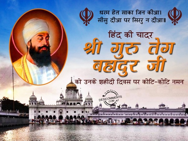 Shri Guru Teg Bahadur Sahib ji Shaheedi Divas