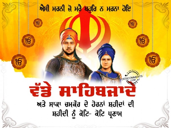 Shaheedi Divas Vadde Sahibjade, kote kote pranaam