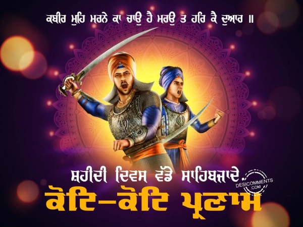 Kabir muhe marne ka chau hai, Shaheedi Divas Vadde Sahibjade