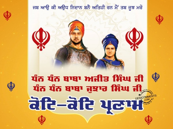 Shaheedi Divas Vadde Sahibjade