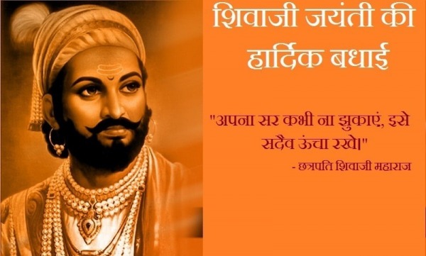 Shivaji Jayanti Wish In Hindi