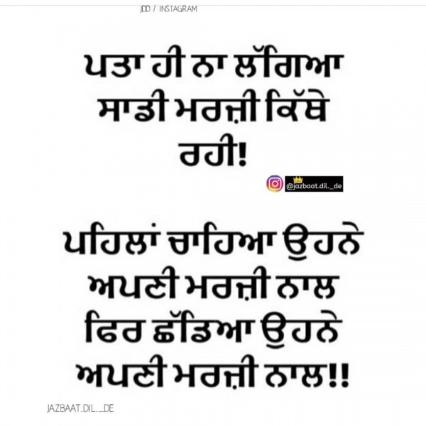 Pata Hi Na Lagga Saadi Marzi Kithe Rahi