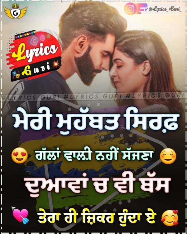 Tera Hi Jekar Hunda Ae