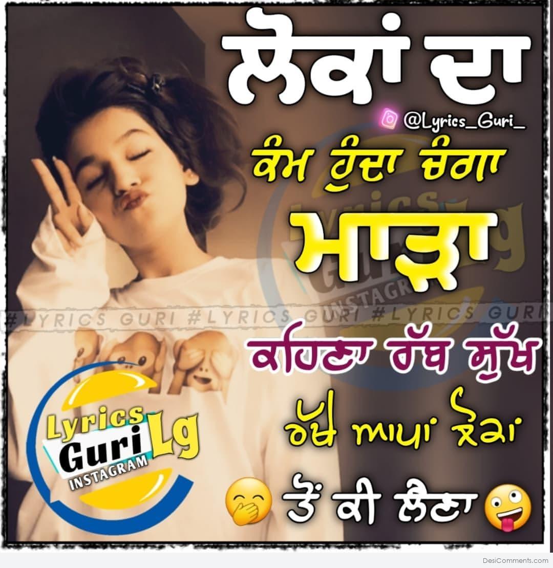 Gur  Funny quotes, Punjabi quotes, Punjabi funny