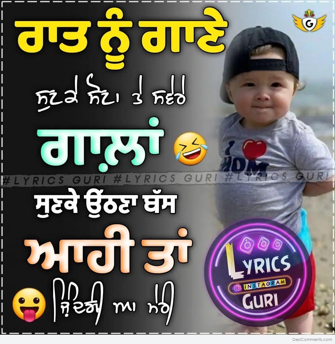 Gur  Funny quotes, Punjabi quotes, Punjabi funny