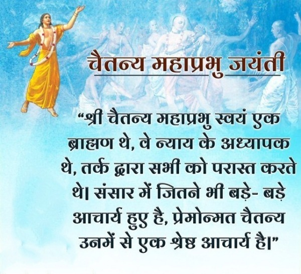 Chaitanya Mahaprabhu Jayanti