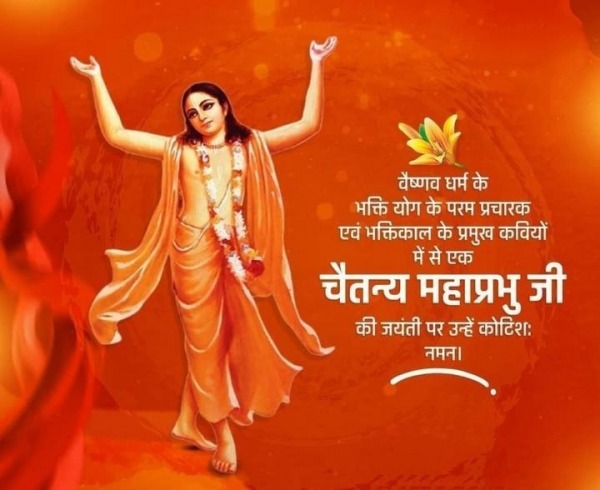 Chaitanya Mahaprabhu Ji Ki Jayanti