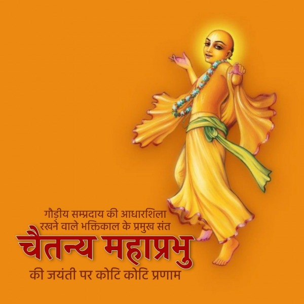 Chaitanya Mahaprabhu Ki Jai