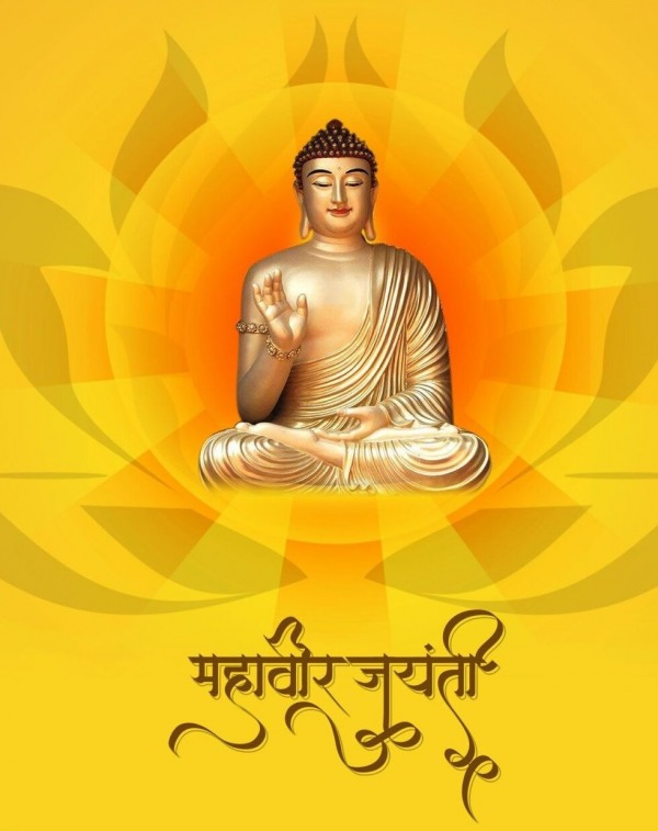 Mahavir Jayanti In Hindi