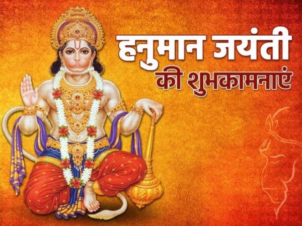 Hanuman Jayanti Ki Shubhkamnayein