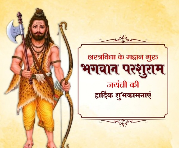 Guru Parshuram Jayanti