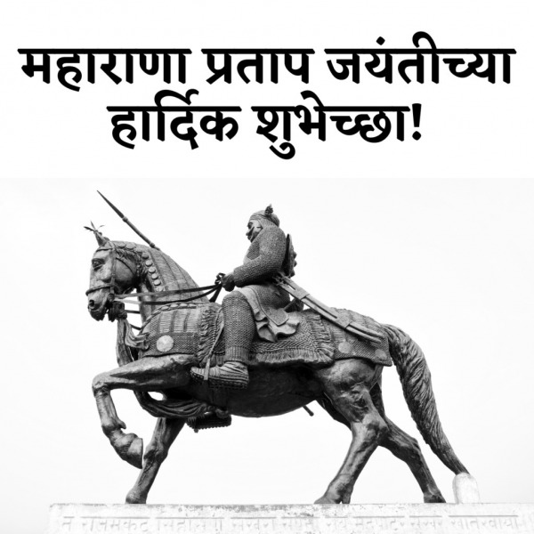 Maharana Pratap Jayanti Ki Hardik Shubeksha