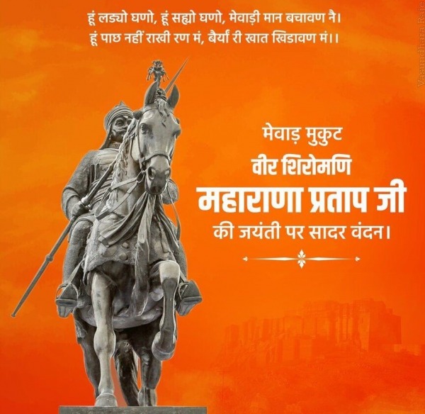 Mewar Mukut Veer Siromani Maharana Partap Ji