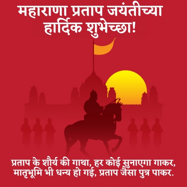 Pratap Ke Shureya Ki Gatha, Har Koi Sunaega Gaaker