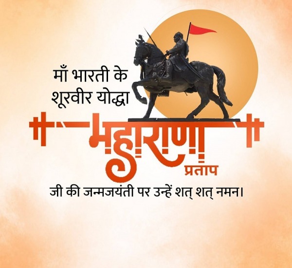 Maa Bharti Ke Shurveer Yodha Maharana Pratap