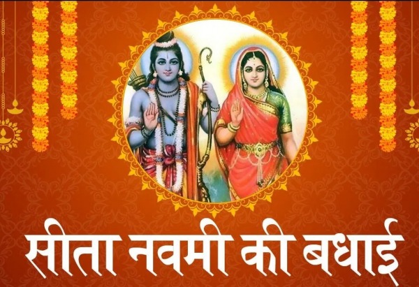 Sita Navami Ki Badhiye