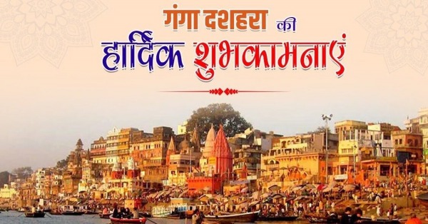 Have A Blessed Ganga Dussehra