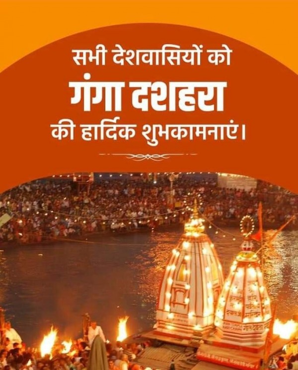 Sabhi Deshavasiyon Ko Ganga Dussehra Ki Hardik Shubhkamnaye