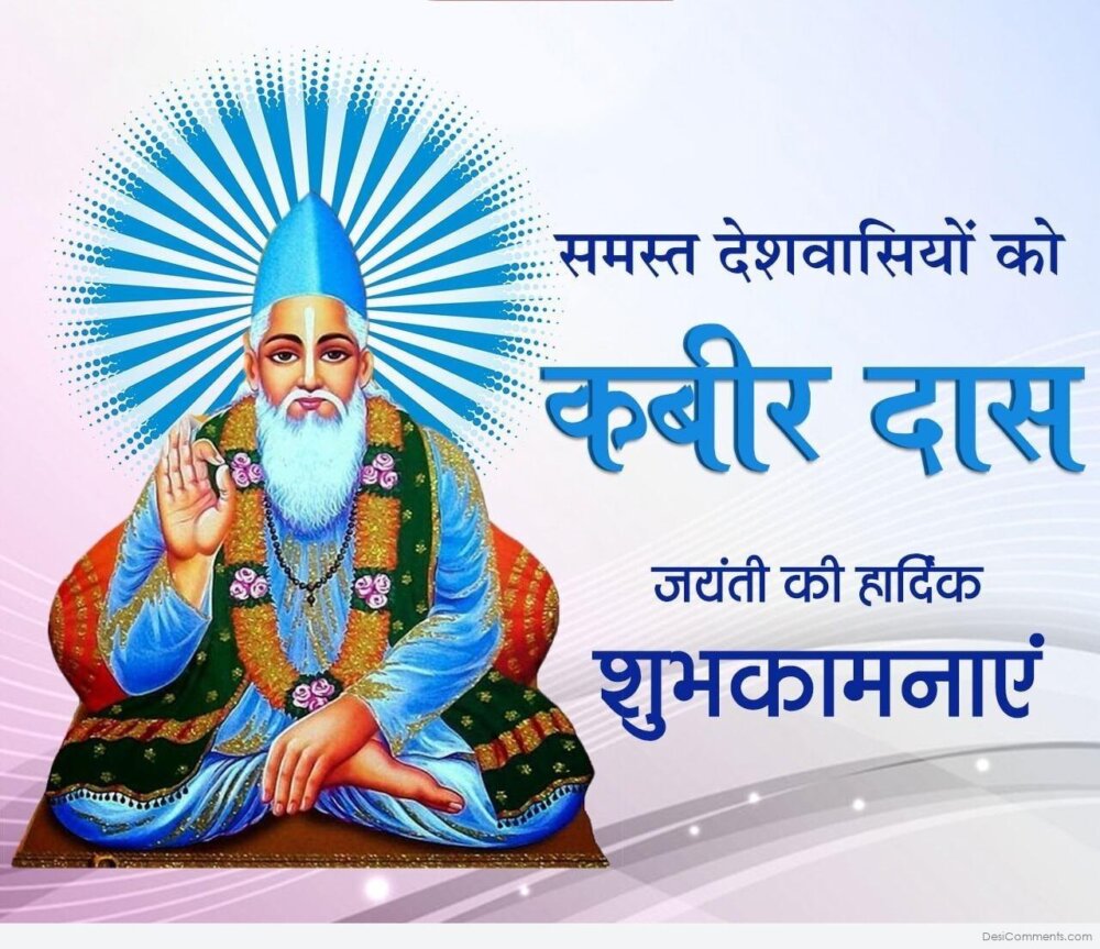 Happy Kabir Das Jayanti 2022 Quotes Verses Images Messages WhatsApp DP  Facebook Status Kabir Das Dohe in Hindi English