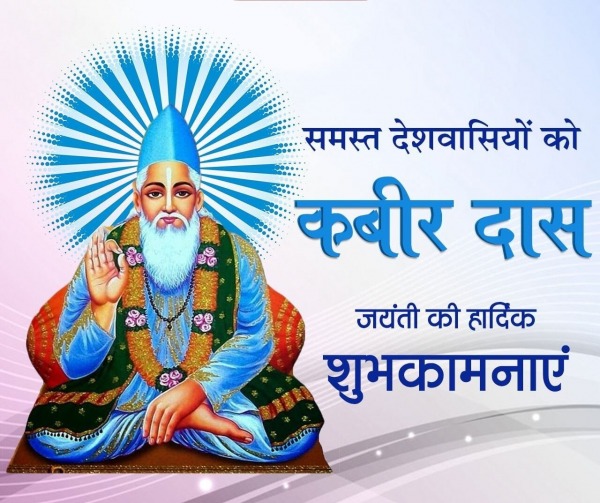 Happy Kabir Das Birth Anniversary