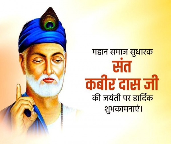 Have A Blessed Kabir Das Jayanti