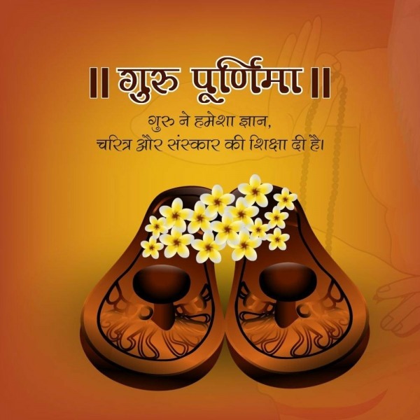 Wish You A Blessed Guru Purnima
