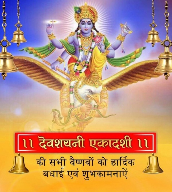 Have A Blessed Devshayani Ekadashi