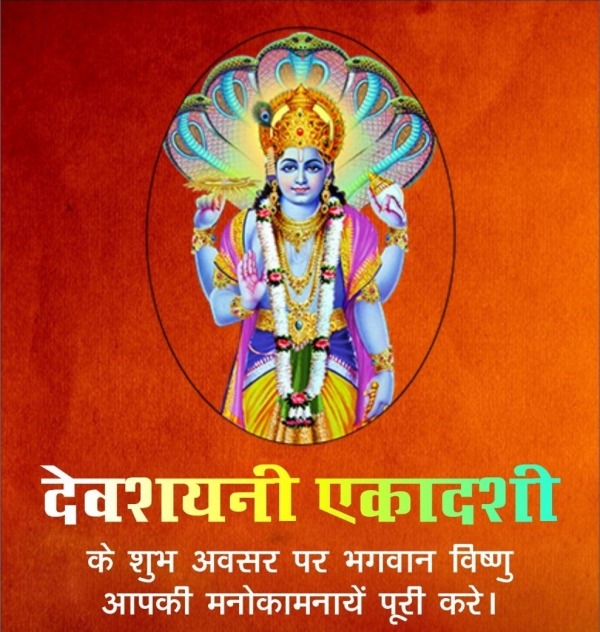 Wish You A Very Blessed Devshayani Ekadashi