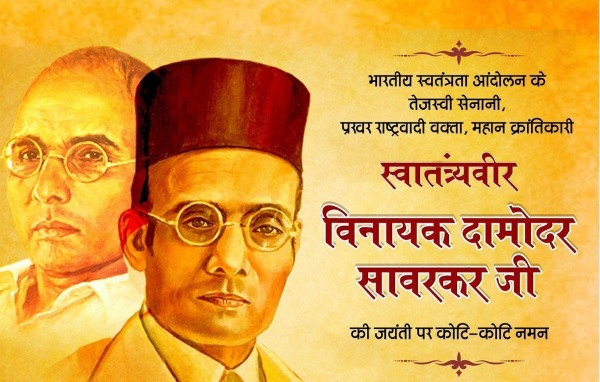 Veer Savarkar Jayanti Photo