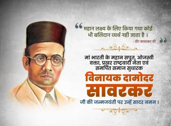 Veer Savarkar Jayanti Image