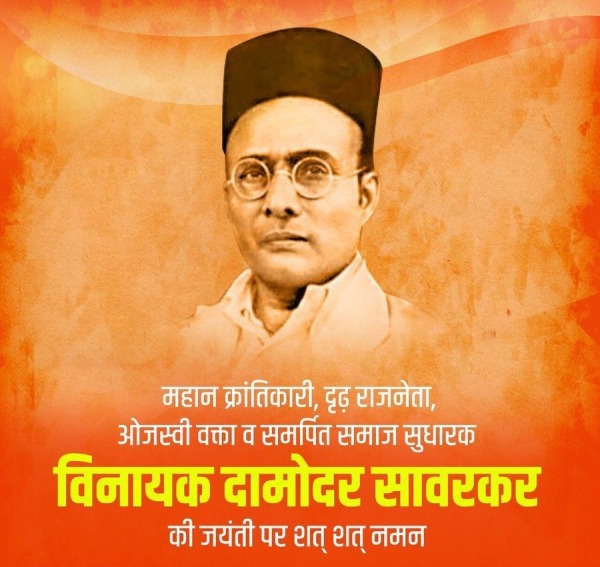 Mahan Krantikari, Veer Savarkar Jayanti