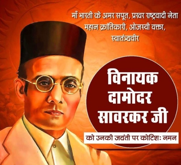 Maa Bharti Ke Amar Saput, Veer Savarkar