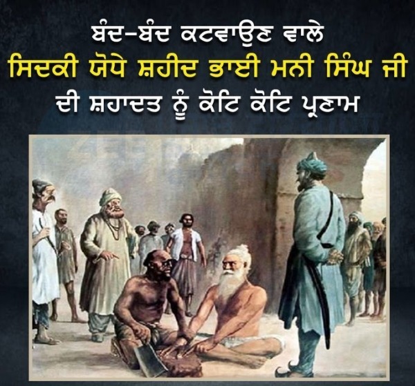 Sidki Yodhe Shaheed Bhai Mani Singh Ji