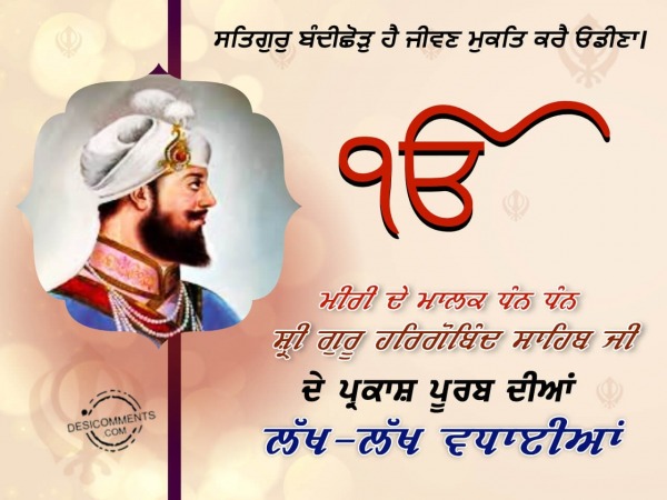 Sri Guru HarGobind Sahib Ji De Gurpurab Diyan Smooh Sikh Sangata Nu Lakh Lakh Wadhayian