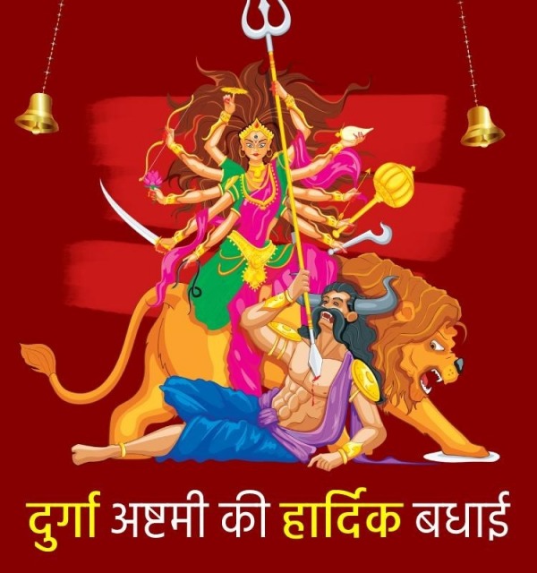 Durga Ashtami Ki Hardik Badhaai
