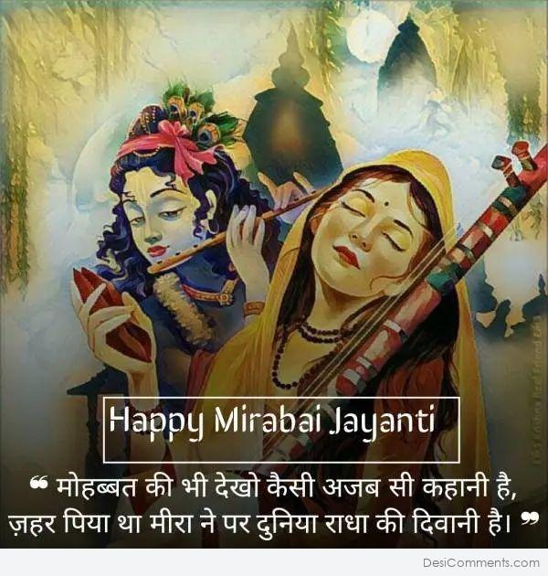 Happy Meerabai Jayanti