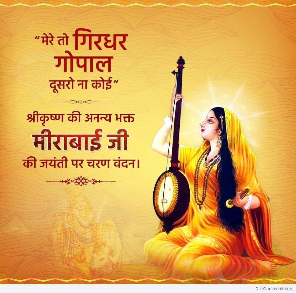 10+ Meera Bai Jayanti Images, Pictures, Photos