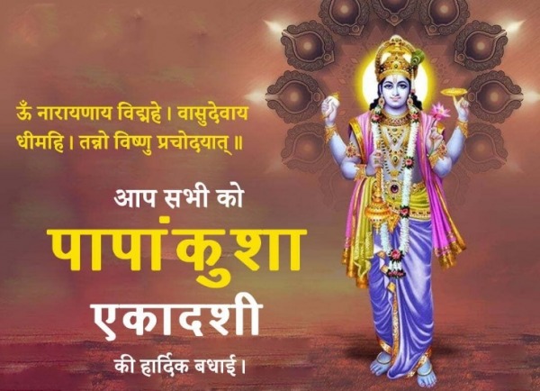 Aap Sabhi Ko Papankusha Ekadashi