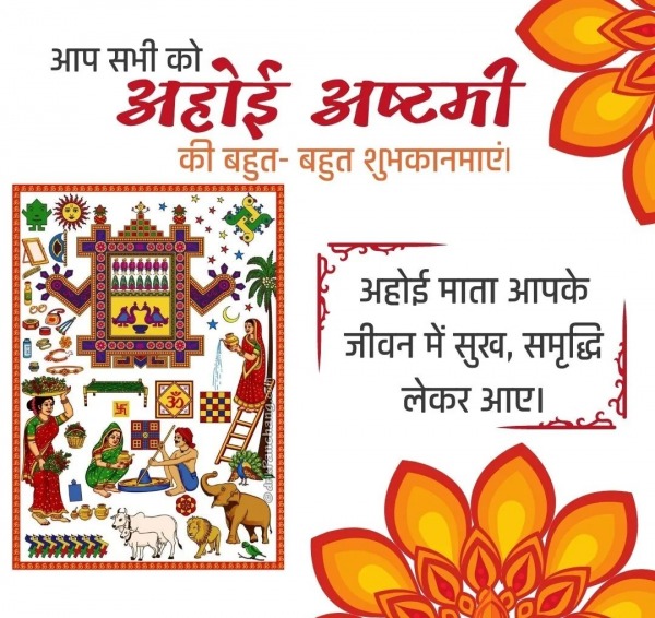 Warm Greetings On Ahoi Ashtami