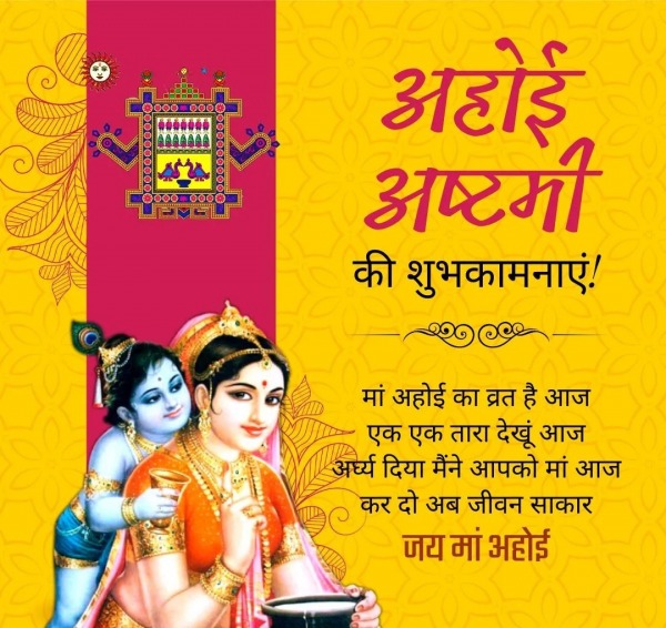 Wishing You A Very Happy Ahoi Ashtami