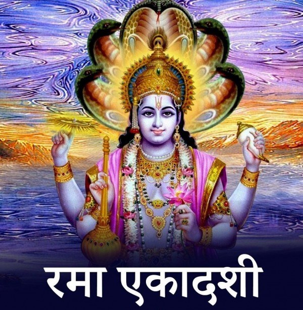 Rama Ekadashi