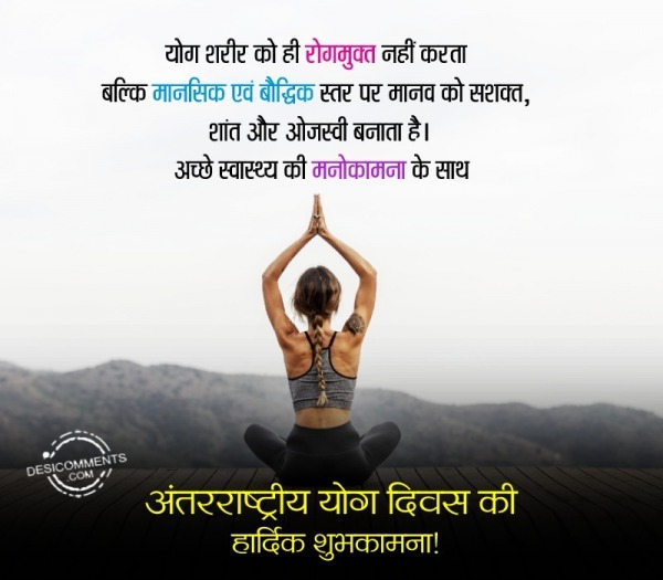 Antarrashtriya Yog Diwas Ki Hardik Shubhkamnaye