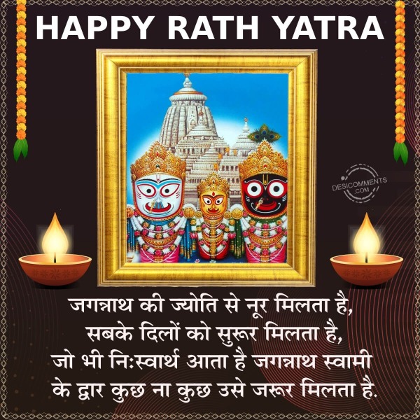 Jagannath Ki Jyoti Se Noor Milta Hai