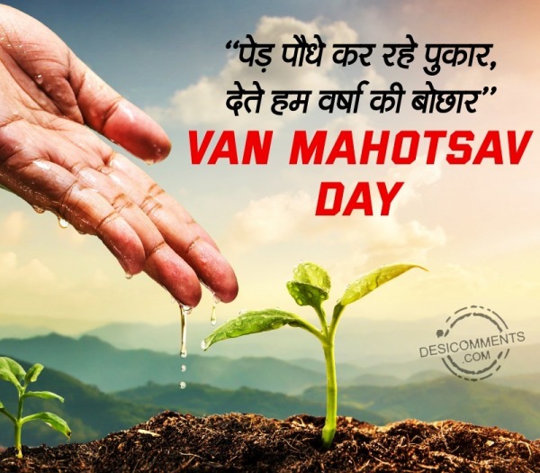 Van Mahotsav Day – July 1