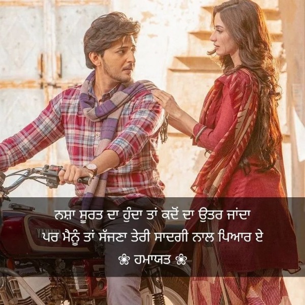 Mainu Teri Sadgi Nal Pyar Ae