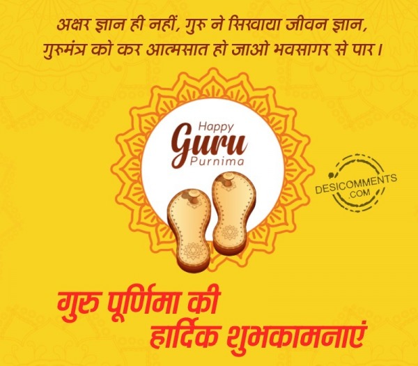 Guru Purnima Ki Harik Shubhkamnaye