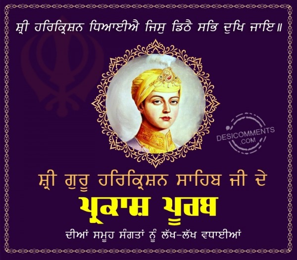 Shri Guru Harkrishan Sahib Ji De