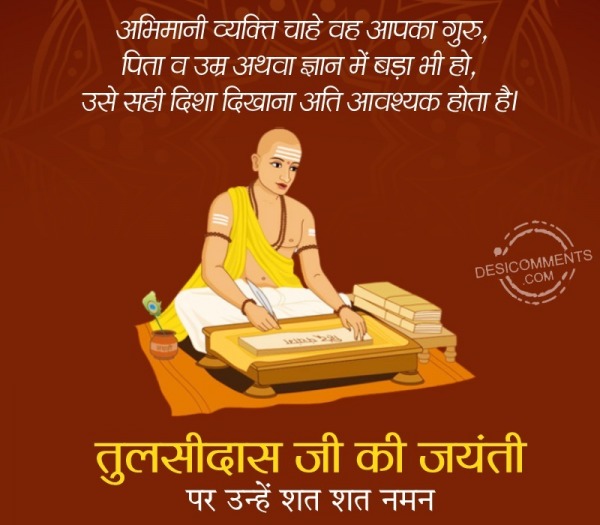 Tulsidas Ji Ki Jayanti Par